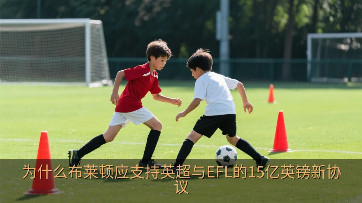 足球训练场上年轻球员进行对抗训练